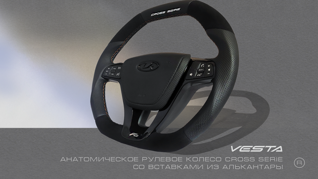 Анатомическое рулевое колесо "Cross Serie" со вставками из алькантары для LADA Vesta, X-ray, Largus FL купить в интернет-магазине tuning63