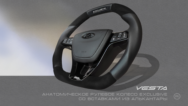 Анатомическое рулевое колесо "Exclusive" со вставками из алькантары для LADA Vesta, X-ray, Largus FL купить в интернет-магазине tuning63