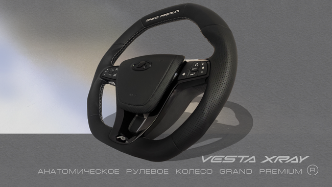 Анатомическое рулевое колесо "GRAND PREMIUM" для LADA Vesta, X-ray, Largus FL купить в интернет-магазине tuning63